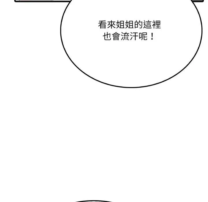 社区人妻的陷阱 第16話 第22页