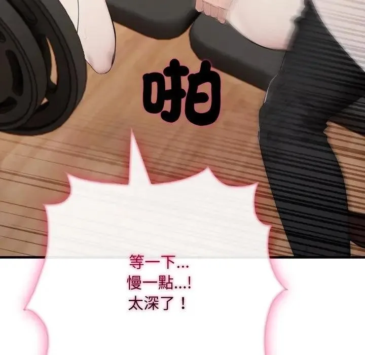 社区人妻的陷阱 第16話 第61页