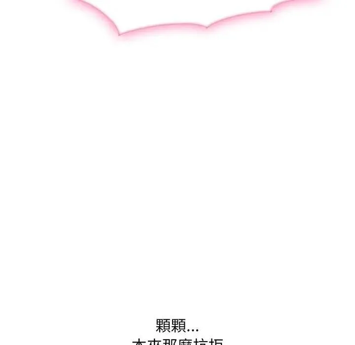 社区人妻的陷阱 第16話 第130页