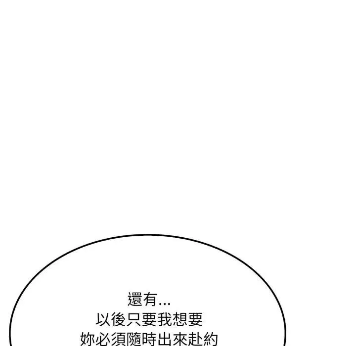 社区人妻的陷阱 第16話 第137页