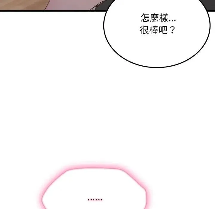 社区人妻的陷阱 第16話 第111页