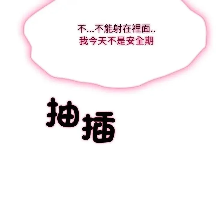 社区人妻的陷阱 第16話 第144页