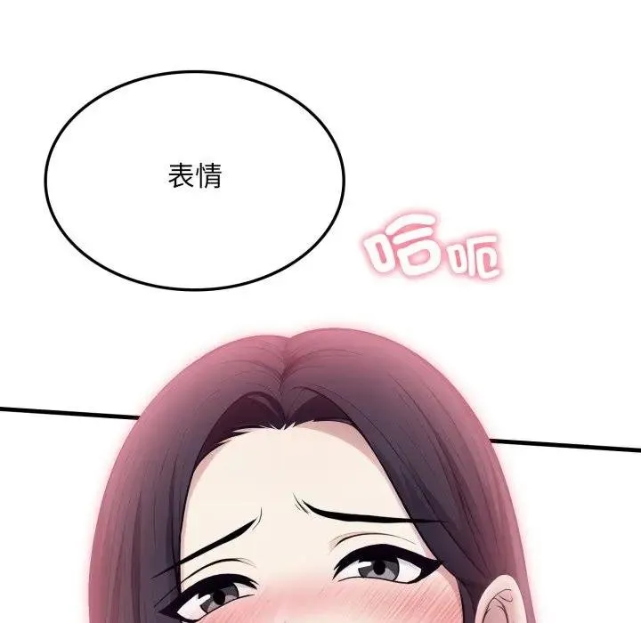 社区人妻的陷阱 第16話 第79页
