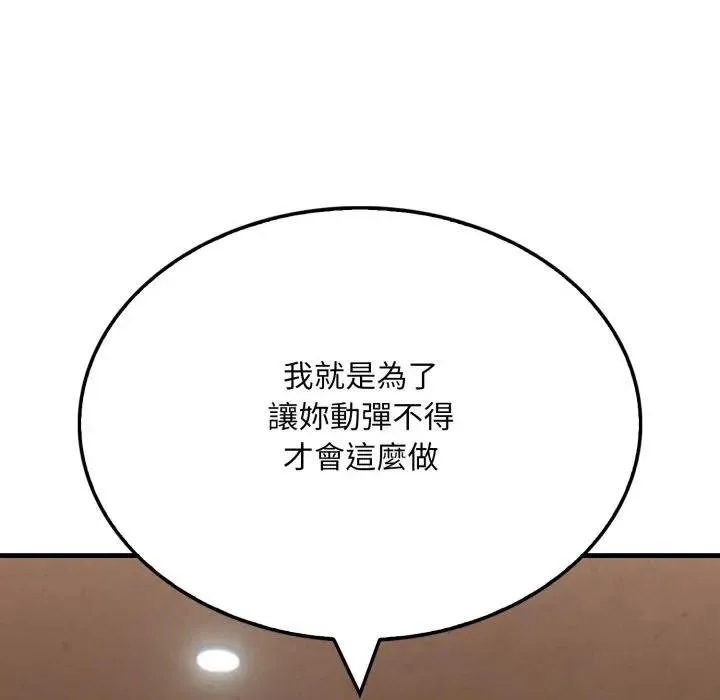 社区人妻的陷阱 第16話 第6页