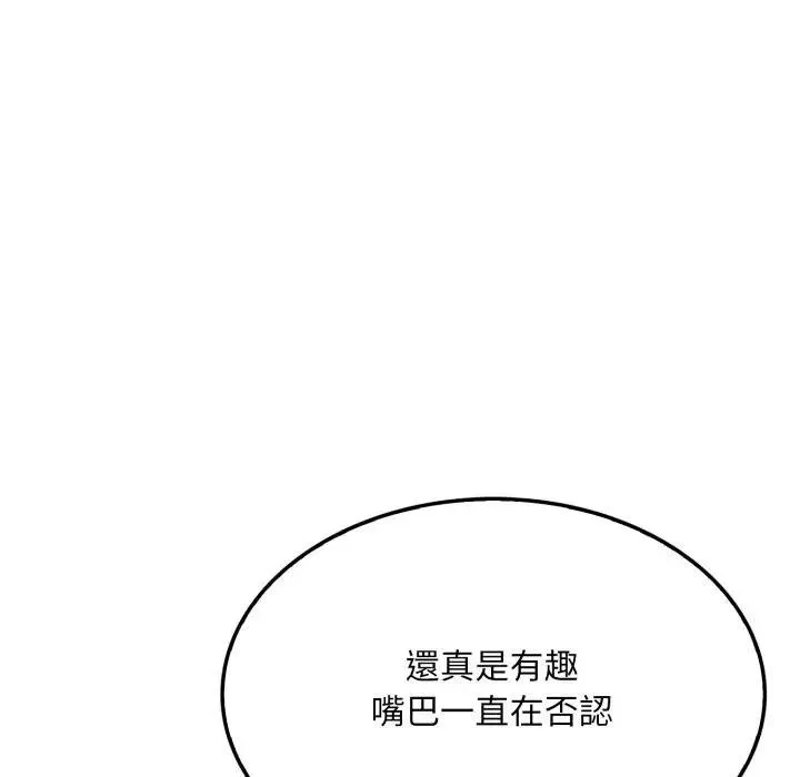 社区人妻的陷阱 第16話 第33页