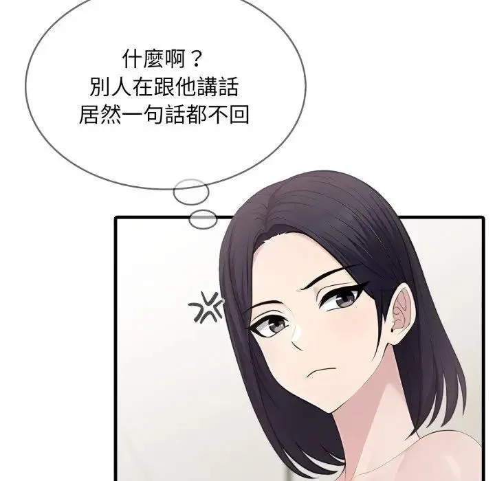 社区人妻的陷阱 第3话 第88页