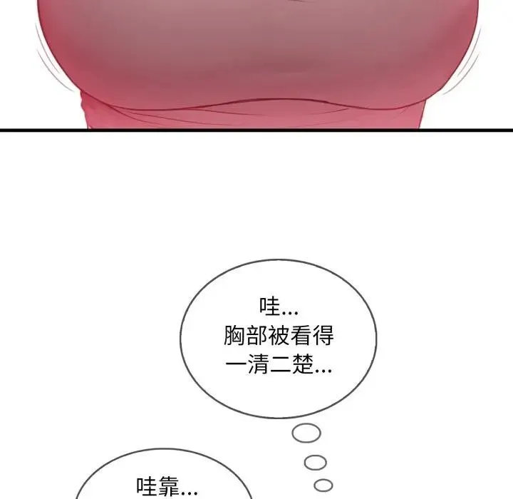 社区人妻的陷阱 第3话 第35页