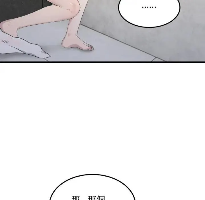 社区人妻的陷阱 第3话 第113页
