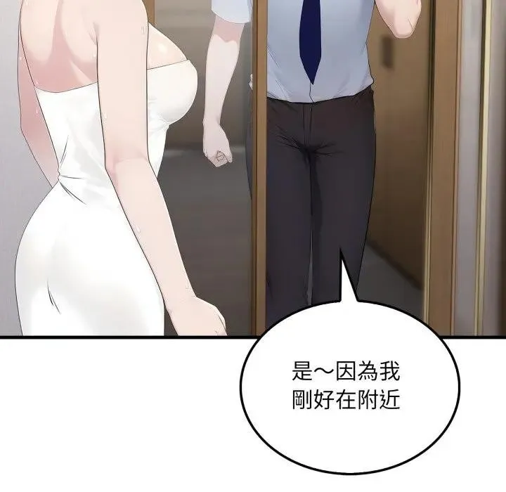 社区人妻的陷阱 第3话 第79页