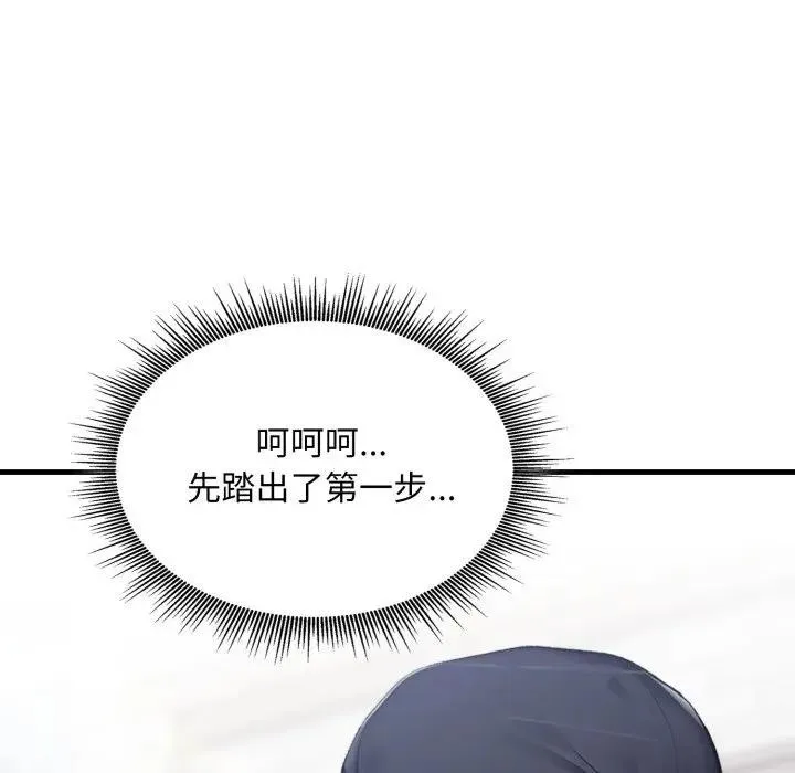 社区人妻的陷阱 第3话 第123页