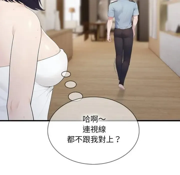 社区人妻的陷阱 第3话 第95页