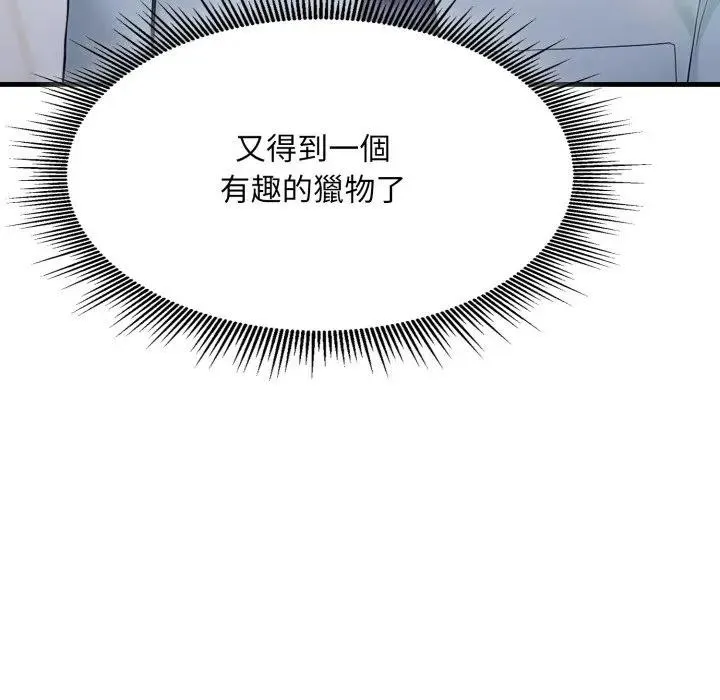 社区人妻的陷阱 第3话 第125页
