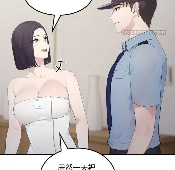 社区人妻的陷阱 第3话 第84页