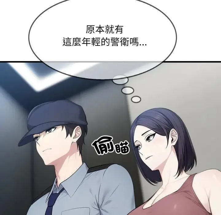 社区人妻的陷阱 第3话 第20页