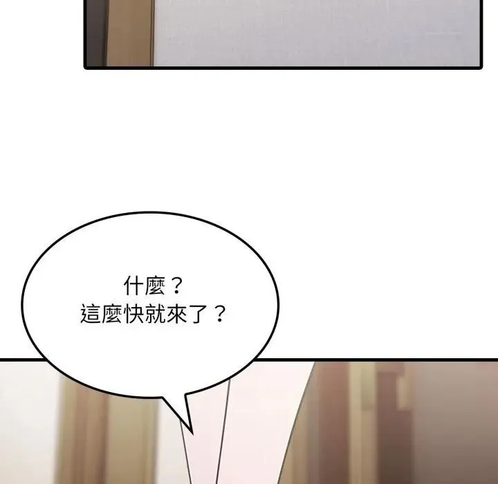 社区人妻的陷阱 第3话 第76页