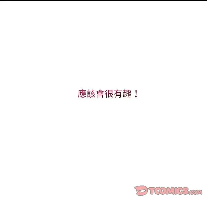 社区人妻的陷阱 第3话 第48页