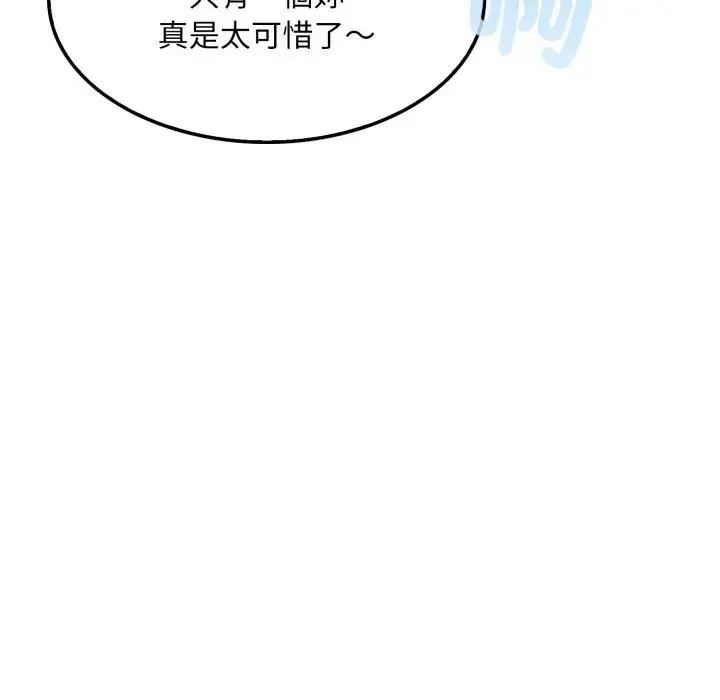 社区人妻的陷阱 第3话 第59页
