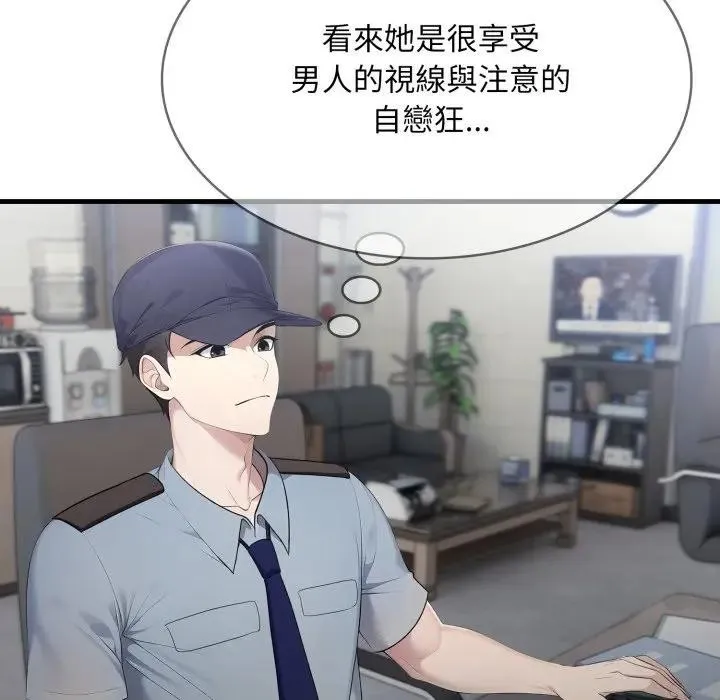 社区人妻的陷阱 第3话 第44页