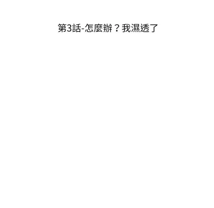社区人妻的陷阱 第3话 第12页