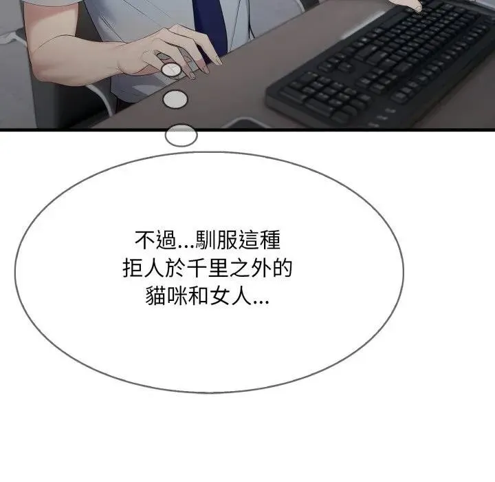 社区人妻的陷阱 第3话 第45页