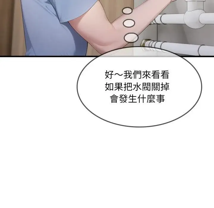 社区人妻的陷阱 第3话 第62页