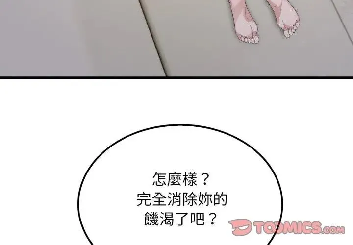 社区人妻的陷阱 第3话 第3页