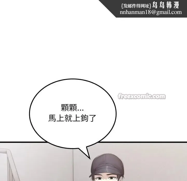 社区人妻的陷阱 第3话 第70页
