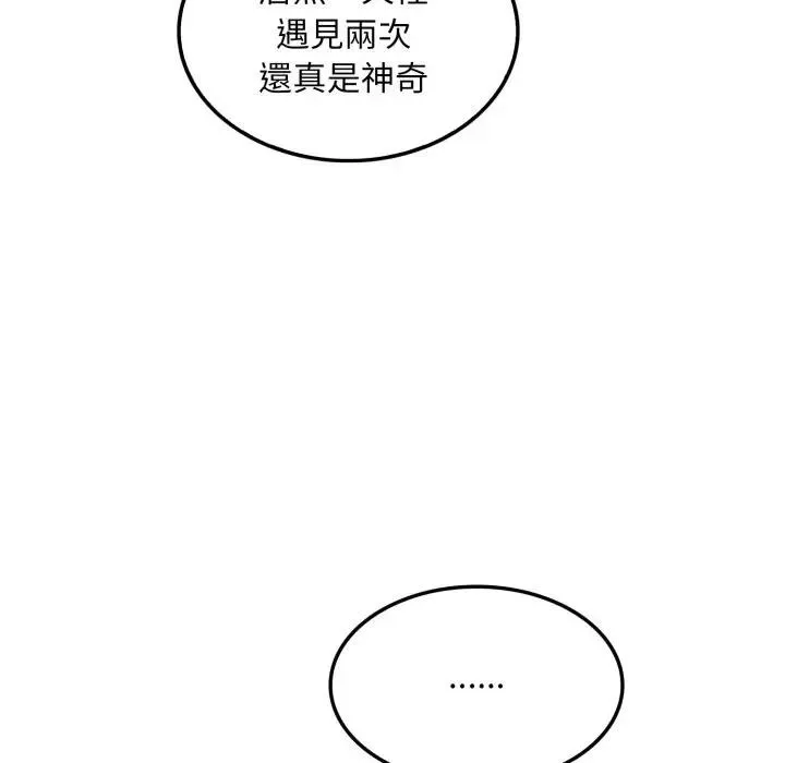 社区人妻的陷阱 第3话 第85页