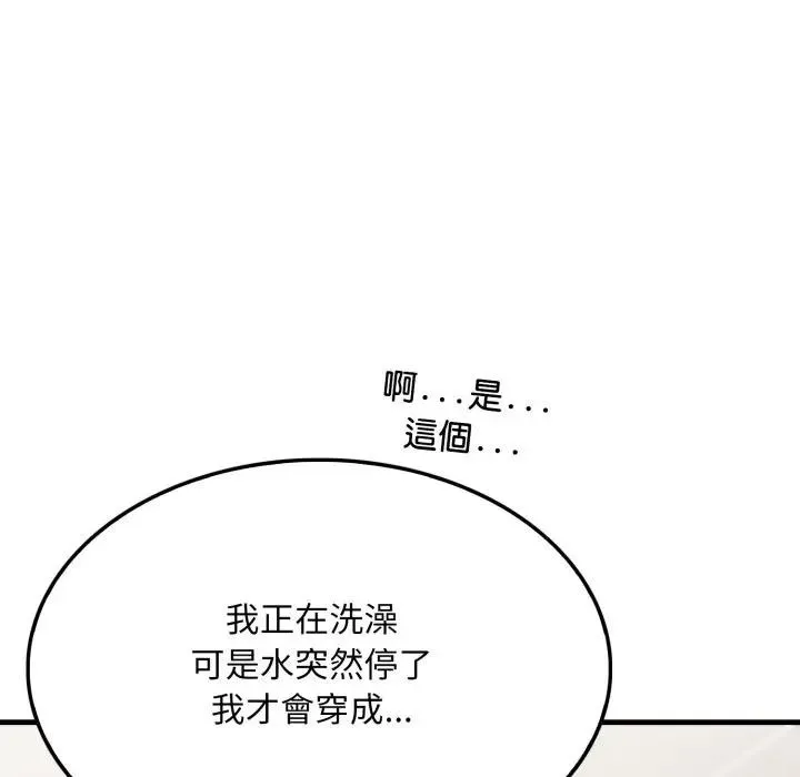 社区人妻的陷阱 第3话 第80页