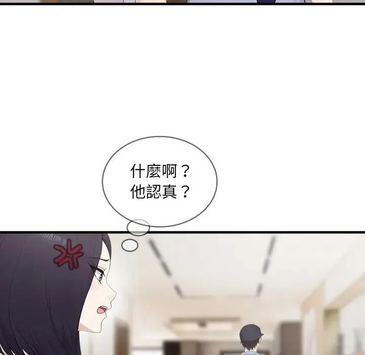 社区人妻的陷阱 第3话 第94页