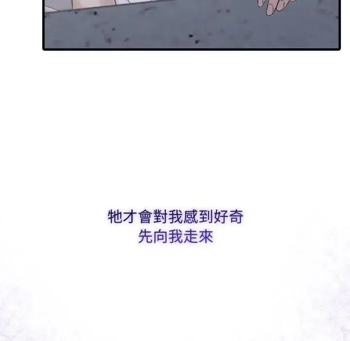 社区人妻的陷阱 第3话 第133页