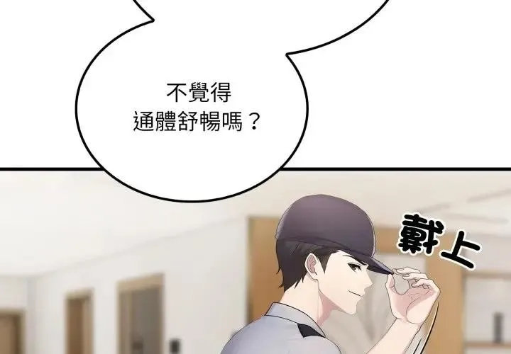 社区人妻的陷阱 第3话 第4页