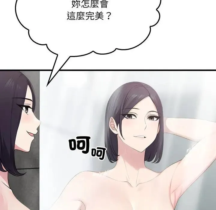 社区人妻的陷阱 第3话 第57页