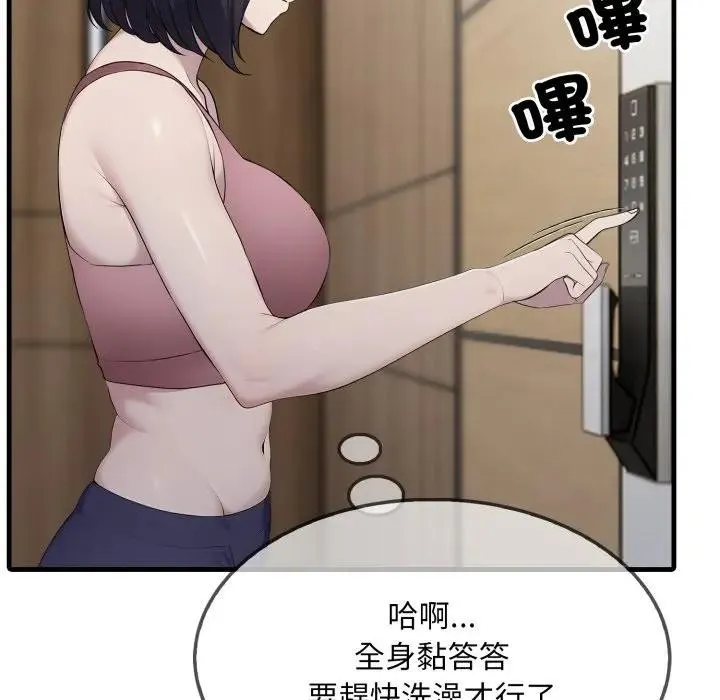 社区人妻的陷阱 第3话 第50页