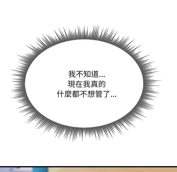 社区人妻的陷阱 第13話 第125页