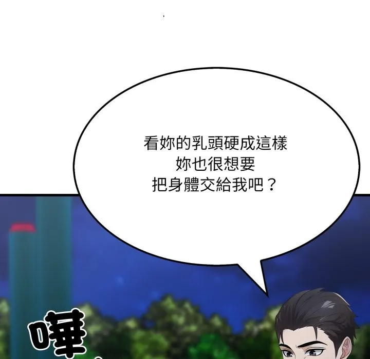 社区人妻的陷阱 第13話 第73页