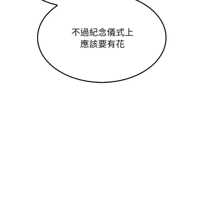 社区人妻的陷阱 第13話 第134页