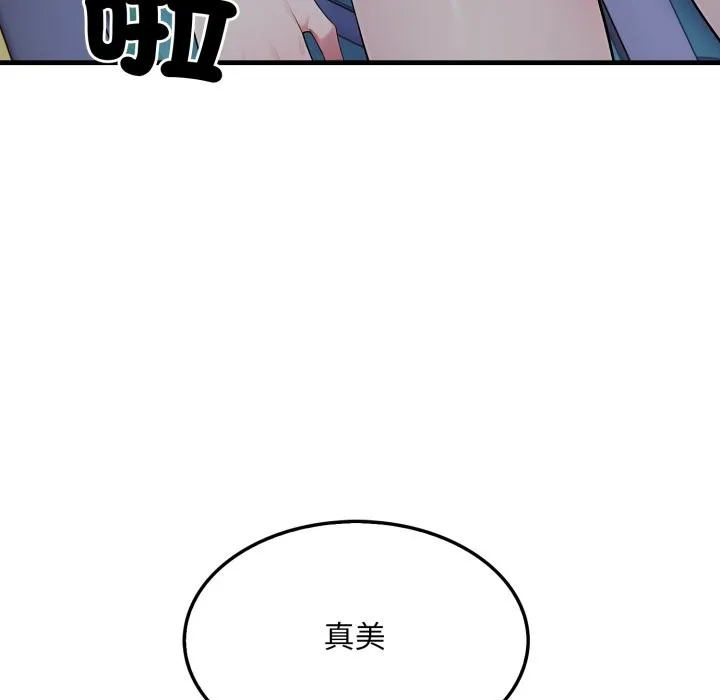 社区人妻的陷阱 第13話 第137页