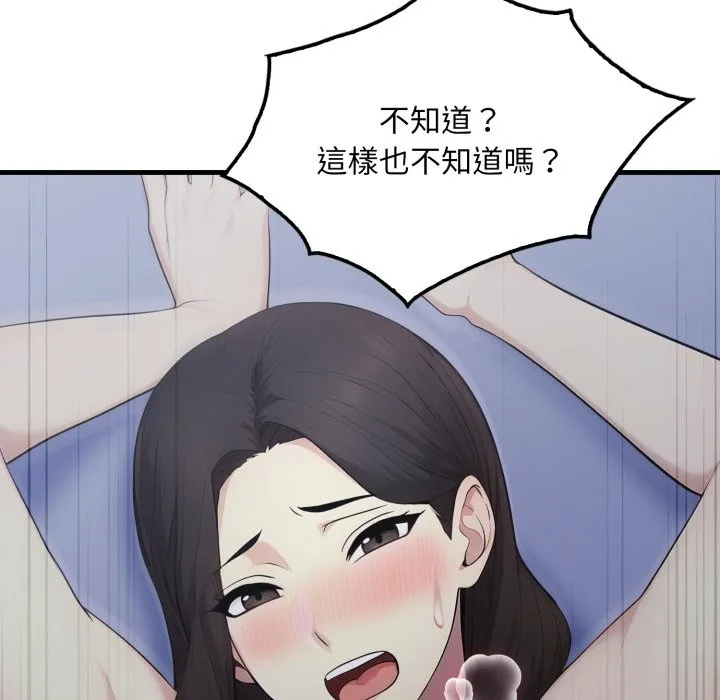 社区人妻的陷阱 第13話 第161页