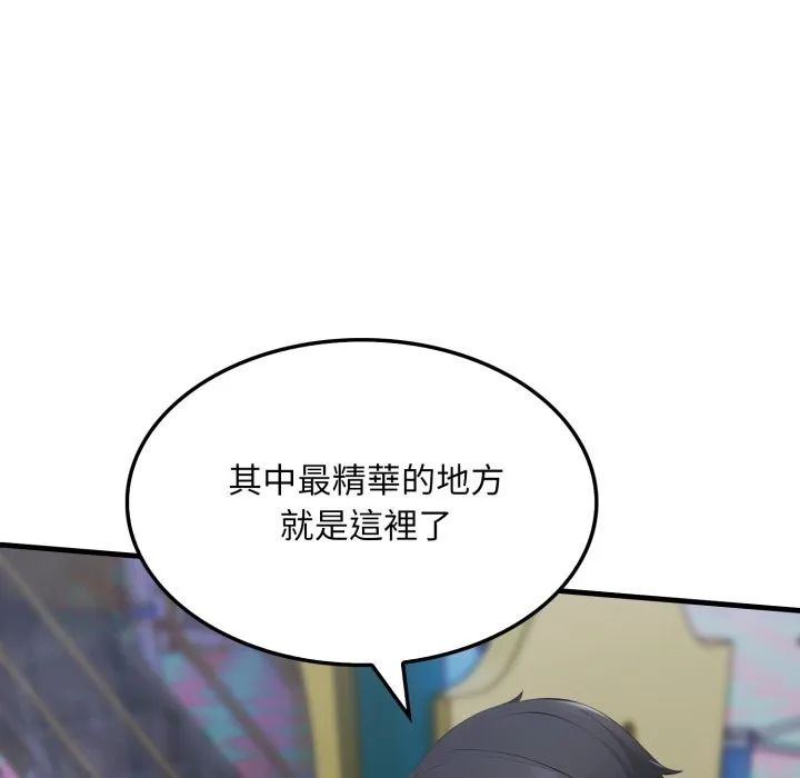 社区人妻的陷阱 第13話 第79页