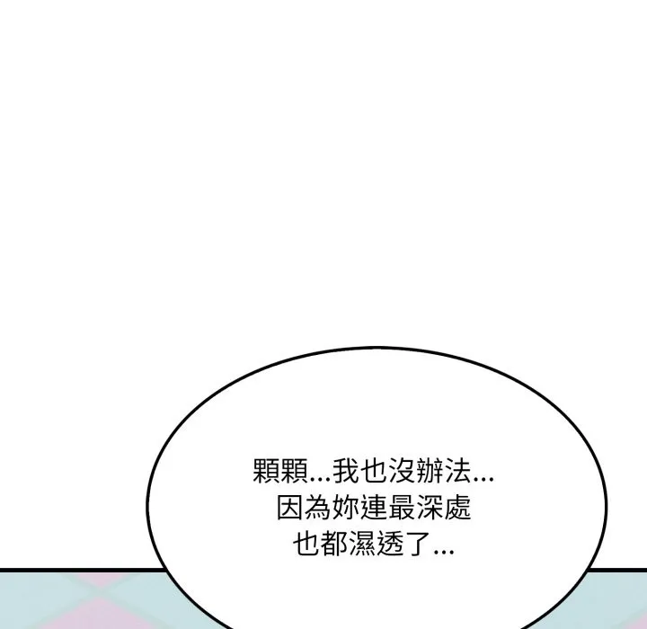 社区人妻的陷阱 第13話 第155页
