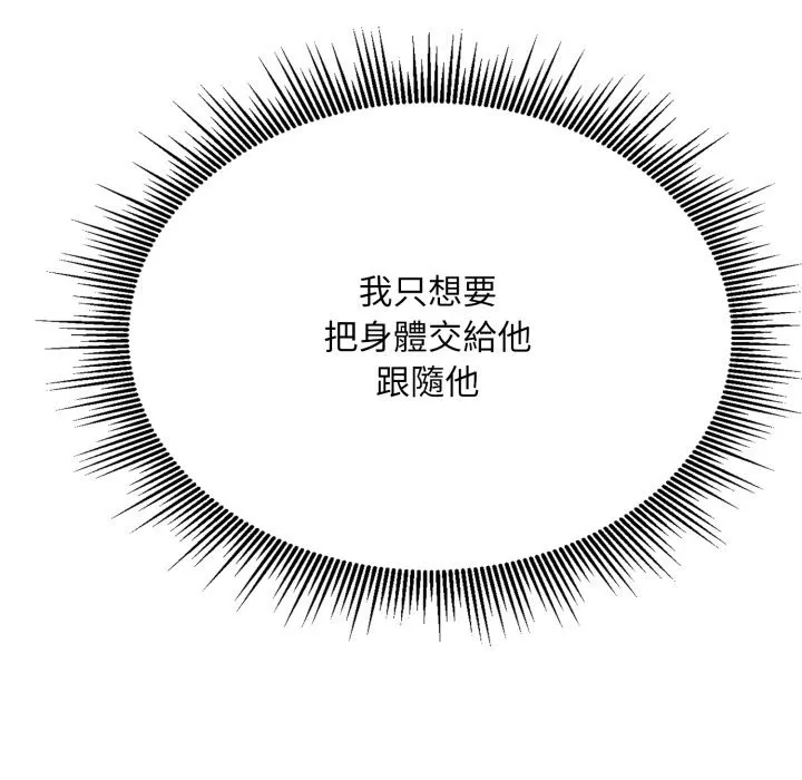 社区人妻的陷阱 第13話 第128页