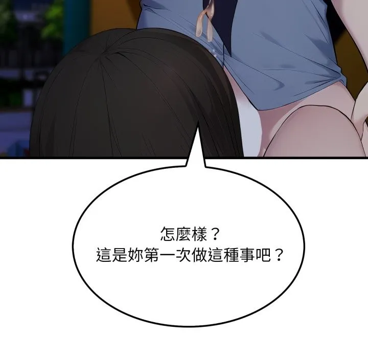 社区人妻的陷阱 第13話 第108页