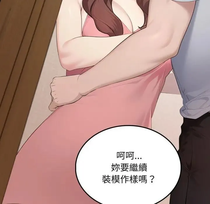 社区人妻的陷阱 第4话 第58页