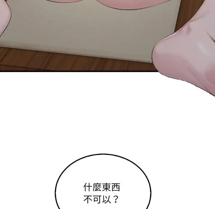 社区人妻的陷阱 第4话 第82页