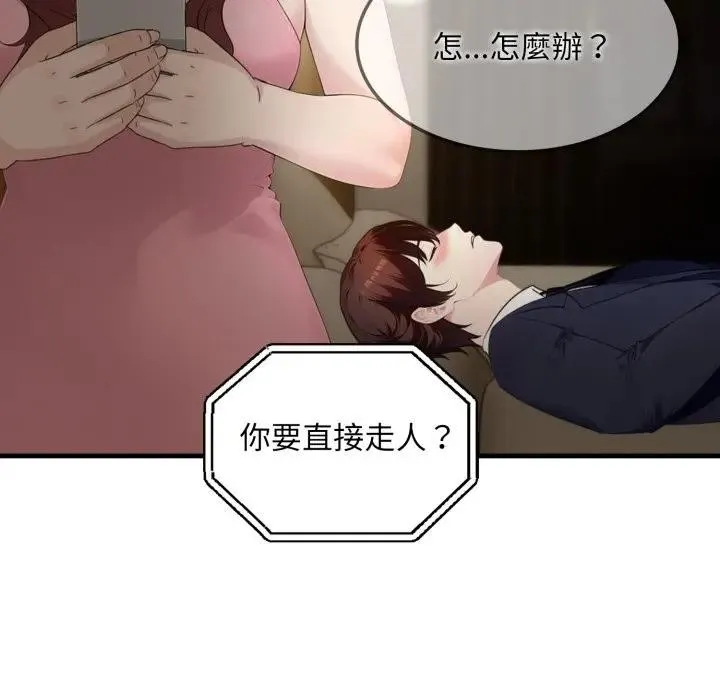 社区人妻的陷阱 第4话 第27页