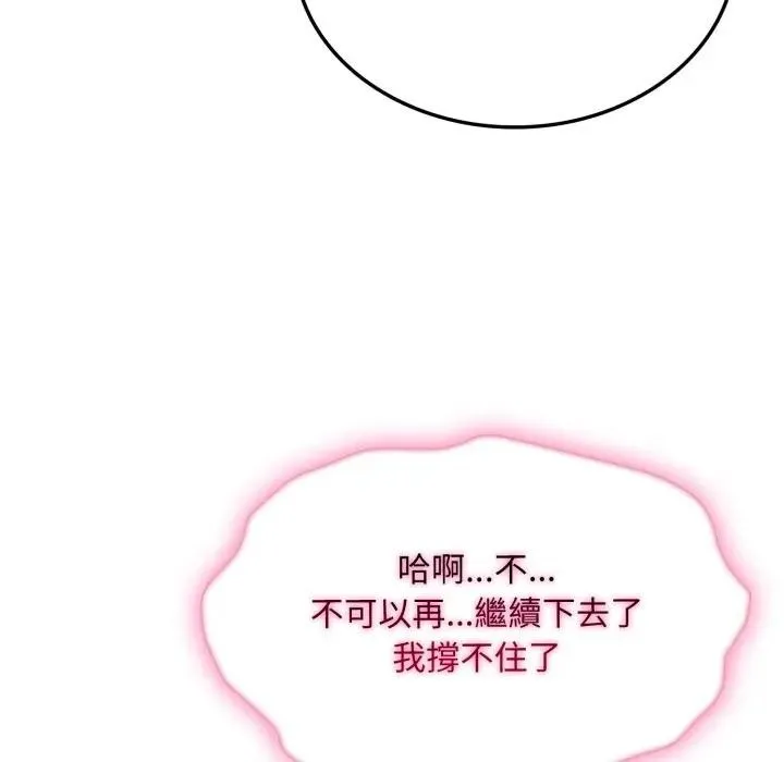 社区人妻的陷阱 第4话 第157页