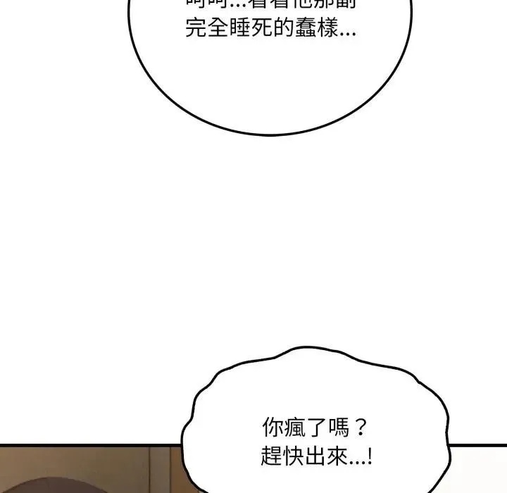 社区人妻的陷阱 第4话 第46页