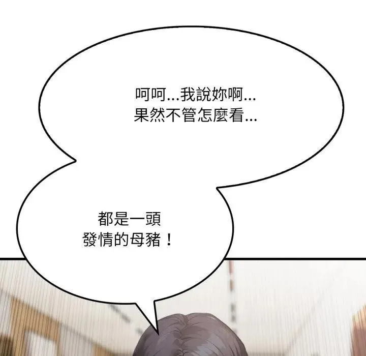 社区人妻的陷阱 第4话 第104页