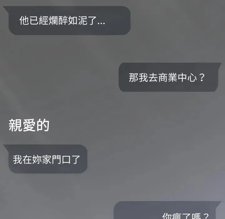 社区人妻的陷阱 第4话 第24页